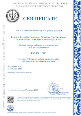 Сертификат ГОСТ Р ИСО 9001-2015 1/2