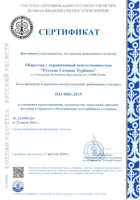 Сертификат ИСО 9001_2015 1/2