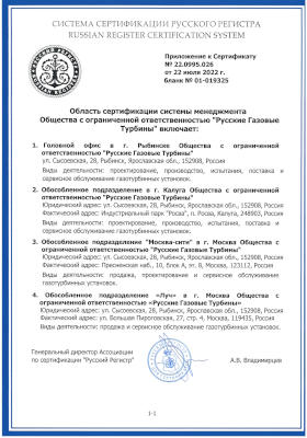 Сертификат ИСО 9001_2015 2/2